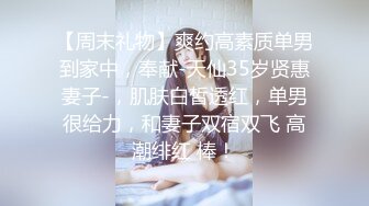 老婆闺蜜刚洗完澡出来檫身体，吊瓜奶，看着想吃一口