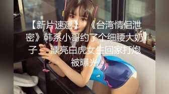 【新片速遞 】 小夫妻露脸直播做爱，后入狠狠美艳老婆，扶腿传教士女上位啪啪大屌塞满小穴，内射一逼