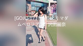 [GOJU-173] 変態蛇舌 マダムベロリアン2 沢田麗奈