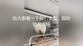 ?兄妹乱伦！哥粗暴上了20岁身材火辣的舞蹈老师妹妹 附聊天记录生活照