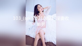 无水印11/20 辣妈抖音网红绝版定制福利揉奶揉穴发出的呻吟声太骚动了VIP1196