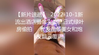 云盘高质露脸泄密，对话淫荡，郑州理工男出租房和一线天美鲍反差女友啪啪自拍流出，圆润光滑翘臀呻吟声好听极了