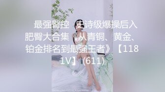 ★☆稀缺资源☆★女神降临，明星气质顶级身材，人气大美人【小福贵儿】罕见大尺度，裸艳舞诱惑、道具紫薇、无套啪啪，高潮脸爽死人8V (3)