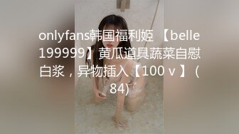 STP24949 超顶专攻极品尤物91大神▌西门吹穴▌究极蜜桃臀健身女神 粉嫩肉蚌榨汁名器 极射尤物从嫩穴爆射到脸上 VIP2209