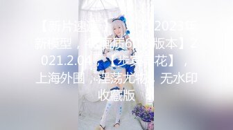 【极品女神甄选】最美极品爆乳尤物【娜美妖姬】新作-在床上被老公插到喷 整个小逼沾满白浆 全程骚话 (1)