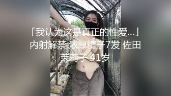 【推荐上集】天菜小直男为赚钱被长屌好友连操两次