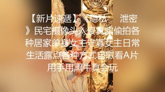 【瘦子探花梦幻馆】刚聊的良家胖骚，拔下内衣