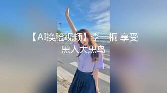 【AI换脸视频】李一桐 享受黑人大黑鸟