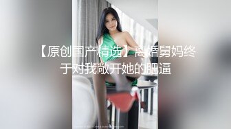 双马尾呆萌眼镜妹妹！开档黑丝隔着内裤摸穴！柔软奶子微毛粉穴，镜头前掰开特写，小穴非常粉嫩