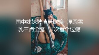 「AV无理」污秽搓揉完全言听计从的傻气重度Ｍ现役女大生Ｆ奶美乳肉体