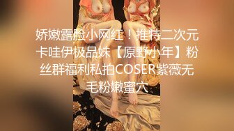 新晋片商 淫荡女孩的第一次双穴齐插，爽到翻白眼