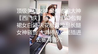 云盘流出东北小高私拍，浴室自慰做爱口交，粉色蝴蝶穴真是诱人