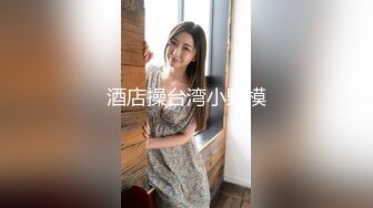 【8月新档】极品身材高颜值演员模特人气网黄「孙禾颐」「Jenny Pinky」Fansly大尺度露脸自慰私拍 (3)