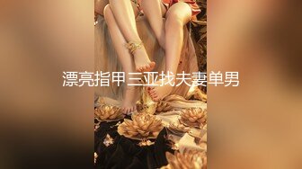 两个黑鬼玩弄熟女少妇 大粗鸡巴连菊花都干了 前后抽插口交大大鸡巴 各种体位爆草蹂躏