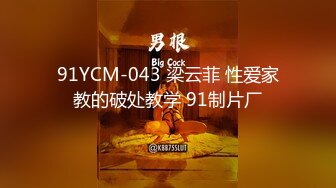 kcf9.com-“爸爸艹我使劲肏我”对话淫荡，调教大神用语言用肉棒把露脸反差美女调教成淫娃，母狗属性拉满，如痴如醉的享受着