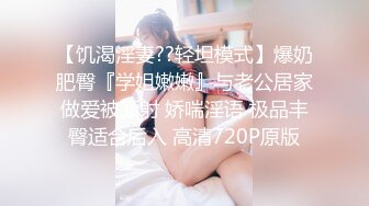 在家操小女友 叫爸爸 自家妹子 虽然长的一般 但可以放心的无套输出 没几下就操出了白浆