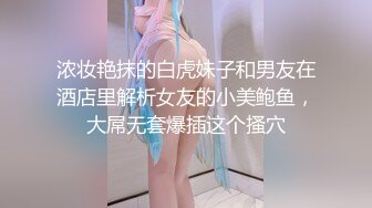 女仆装大眼美少妇露脸掰穴，被猥琐男无套暴力打桩