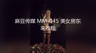 【胖子传媒工作室】粉丝万众期待良家婚纱女返场，眉目含情耳鬓厮磨，翘臀美乳激情爆操高潮