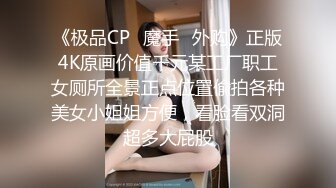 STP13363 颜值不错【香蕉妹妹】和猥琐胖男啪啪第二弹，开裆丝袜口交猛操搞完再自慰，很是诱惑不要错过