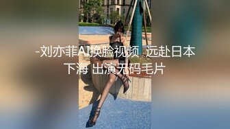 背着男朋友，大学妹子和我偷情,全身连体网袜，叫声很骚