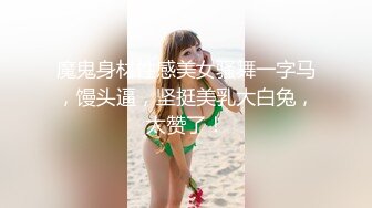 23岁兼职小姐姐  大鸡巴一口含不下  69舔穴  暴力干逼 这大鸡巴让她终生难忘了