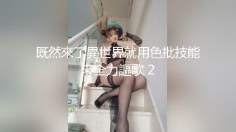 【极品反差美女】哇塞郳郳 黑丝超透情趣睡衣挑逗 极品神尻阳具尽情抽插爆浆 撸管必选淫娃 挑战你的精关