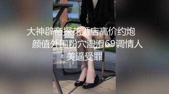 杏吧独家 素人女优??酒店上门面试被冒牌摄影师无套内射之假戏真做