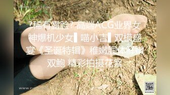 【最新流出美女如云】顶级PANS人气女神李沫最新露B超大尺度 性绳捆_绑 掰逼求操