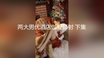 推特网黄【高中老师】骚妻现实职业是位高中老师推特上是个淫荡母狗！真是反差