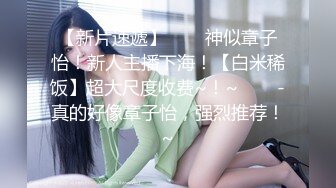  黑玫瑰伪娘  27岁准爸爸挺有味的，两人恩爱拥抱在一起，多姿势抱草，小姐紧紧握住妖棒防止发现！