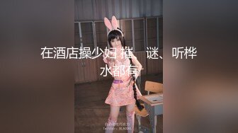    黑丝高跟露脸女模特让大哥抱着掰开骚穴给狼友看真骚，交大鸡巴让大哥在床上各种抽插爆草