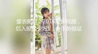 18岁清纯少女!太嫩了被操到高潮迭起全程淫叫