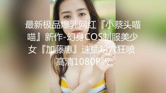 百度云泄密 外表斯文可爱的眼镜美眉小冰如何被大J8征服