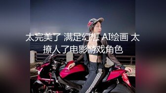 新速片遞】  【超顶❤️鬼父偷吃】女儿婷宝✨ 周末与女儿的淫乱游戏 口交越来越娴熟了 紧致白虎穴夹到窒息 太美妙了第一次失禁