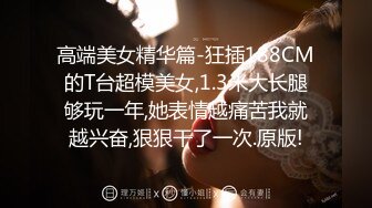 星空无限传媒 xktc-056 爽操气质美女骚穴 只为清除霉运-童晓