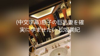 极品超美超高颜值02年学妹扮演成鬼灭之刃女主准备去漫展前被爆艹，简直爽歪歪！