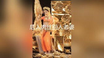 帶著狼牙套從後面猛操清純苗條的漂亮女友 太爽了