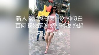 高颜值四姐妹造福粉丝,线下约啪两狼友