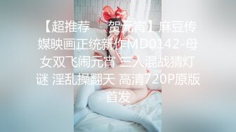 抖音快手全网同名，极品网红福利姬【奶咪】收费高清私拍，复古肉丝碎花裙楼梯内紫薇挑逗