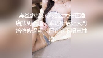 【全網首發】《反差學生妹☀泄密》露臉才是王道！身材苗條稚嫩眼鏡小妹妹【貓咪醬】金主爸爸高價定製任務☀裸舞、紫薇、洗澡、啪啪調教～高清原版 (9)