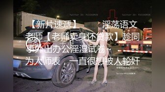 极品颜值女神骚货米拉，娇小身材骚的很，非常耐操开档黑丝情趣椅