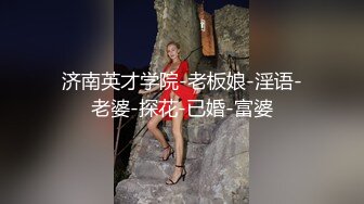 【推特反差婊】福州高颜值【老婆】私拍啪啪口活使劲抽插