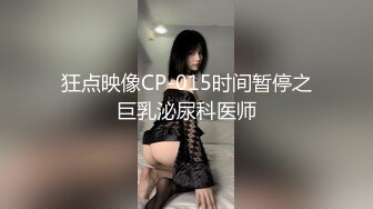 STP30823 极品尤物模特女神！性感美腿吊带丝袜！特写吸吮舔屌，主动骑乘位抽插，第一视角后入美臀