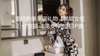 黑丝乖乖女躺床上跳弹挑逗 羞涩的口活后入爆操