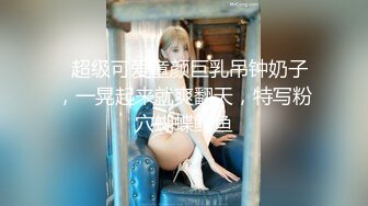    撸点极高推荐-完美蜜桃肥臀大屌爆操，跪在沙发上第一视角后入 ，粉红色奶头大车顶操的一晃一晃