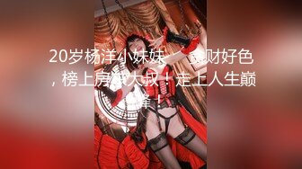 中学生福利姬 「小鹿酱」 教室当众玩露出 边上课边自慰 年纪轻轻菊花已开！