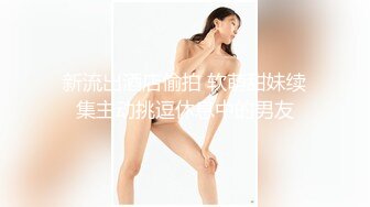 【新片速遞】  长相不错的气质新人妹子露脸道具自慰插穴，特写近景带毛鲍鱼