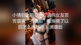 小伙酒店约炮公司的美女前台还是个无毛的小白虎完美露脸