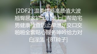 【新片速遞】   《魔手外购㊙️极品CP》商场全景正点位置偸拍各种制服营业员和顾客小姐姐方便令人兴奋的后位镜头敏感部位一清二楚无损原版