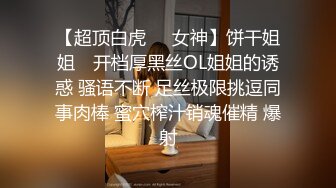 小哥餐桌上请短发妹子吃烧,鸡 桌下要看她的无毛光板肥鲍鱼